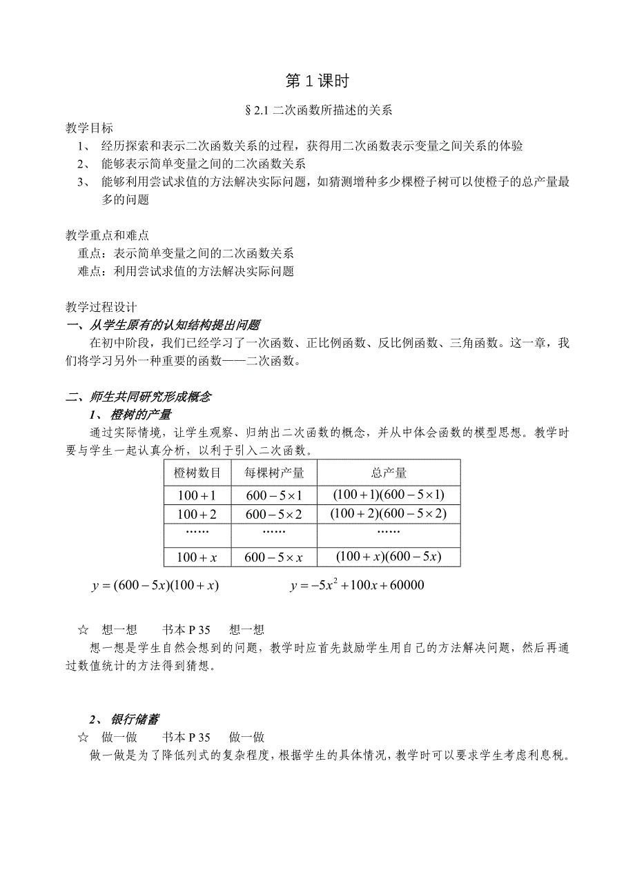 21二次函数所描述的关系_第1页