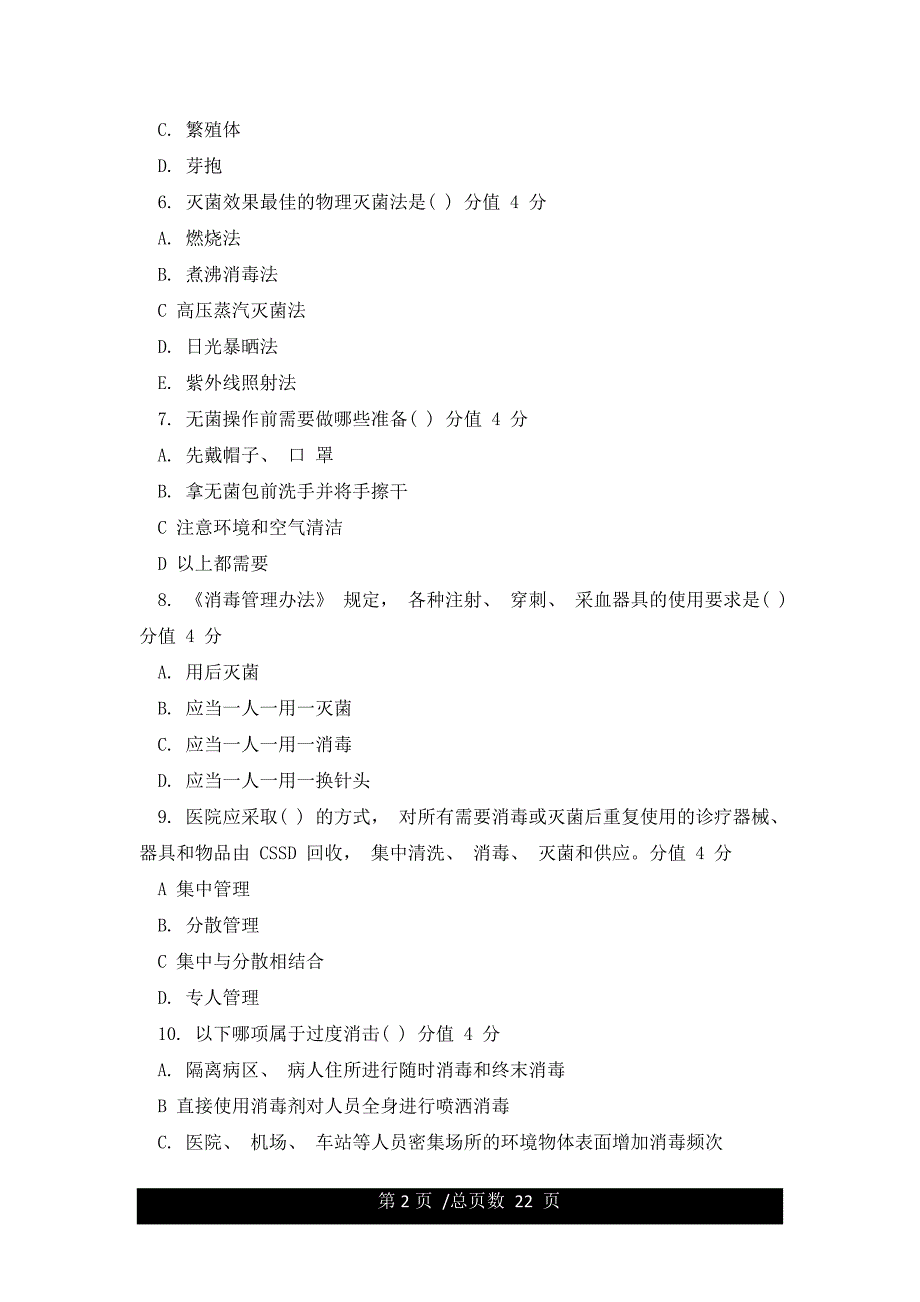 新冠肺炎常态化疫情防控培训考核测试题附含答案.docx_第2页