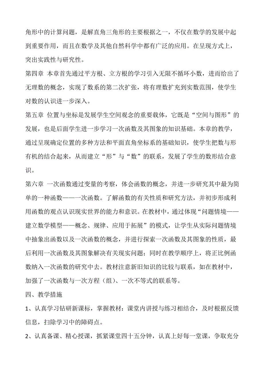 七年级数学备课组工作计划_第3页