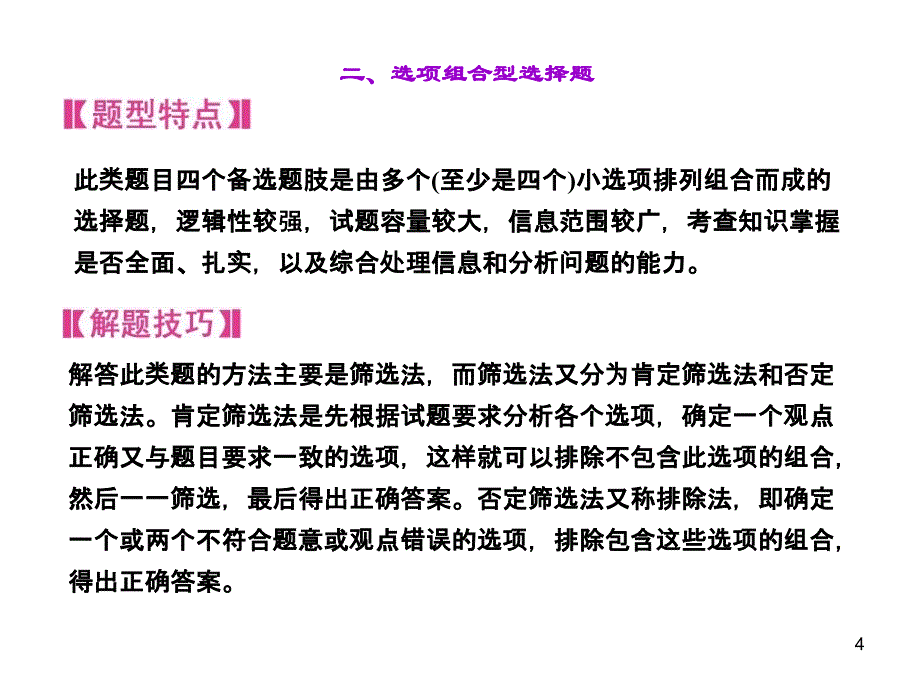 单项选择题解题指导_第4页