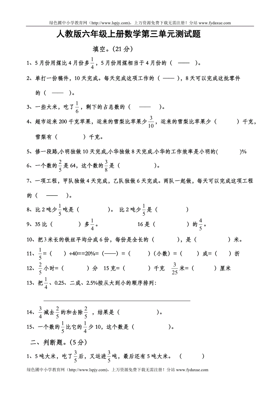 小学六年级上册数学第三单元分数除法试卷_第1页