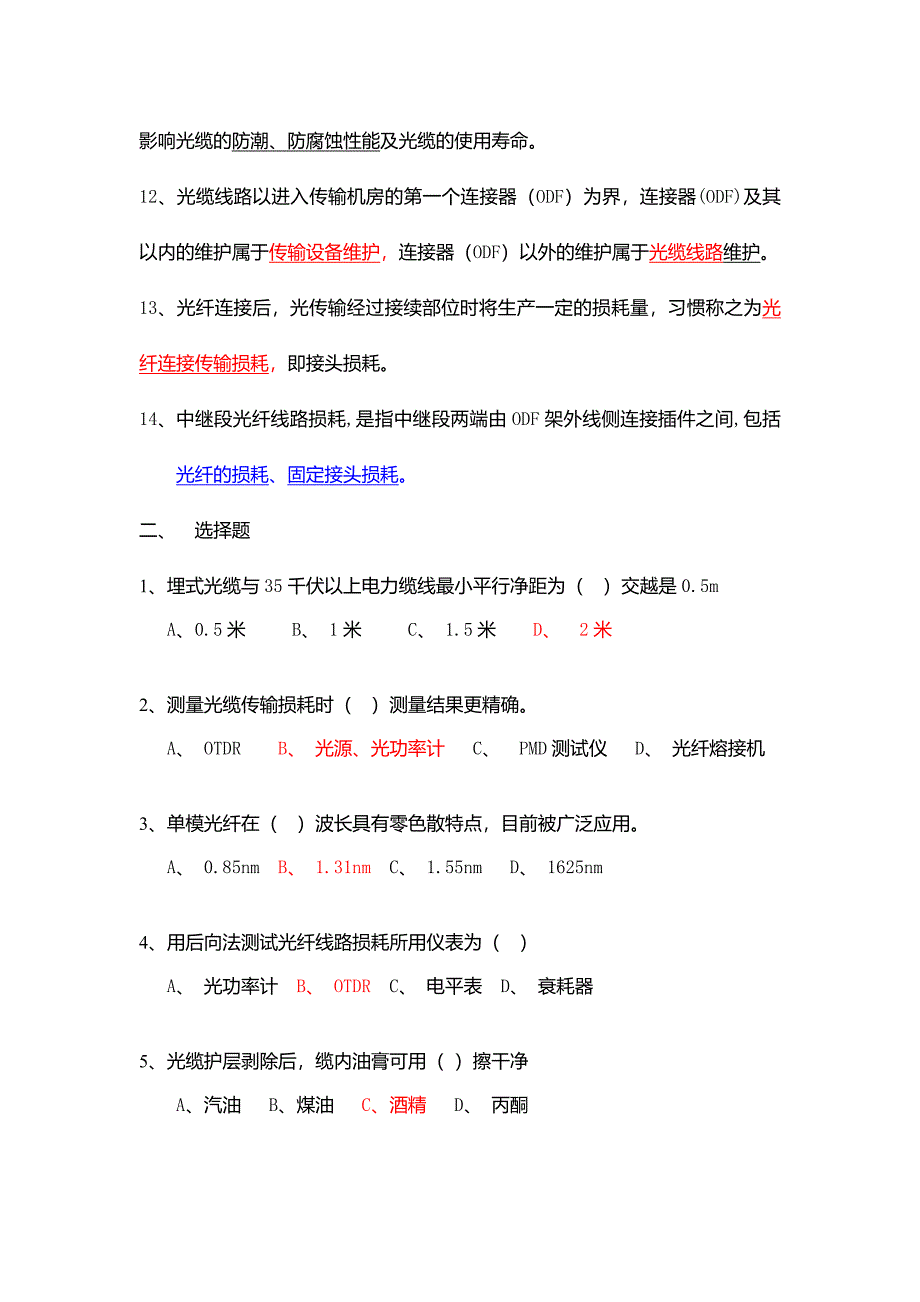 2015光缆专业试题(答案).doc_第2页