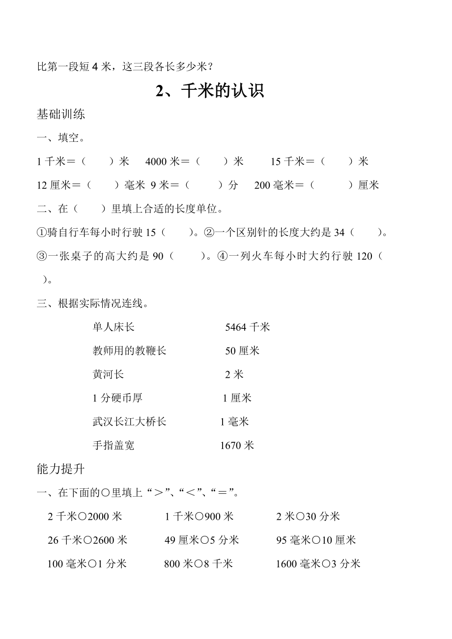 小学三年级上册数学分层作业_第2页