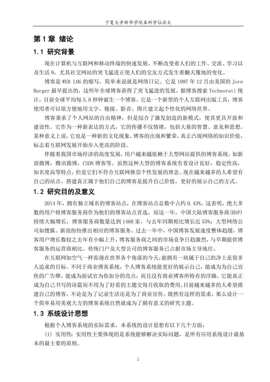 基于java的个人博客系统.doc_第5页