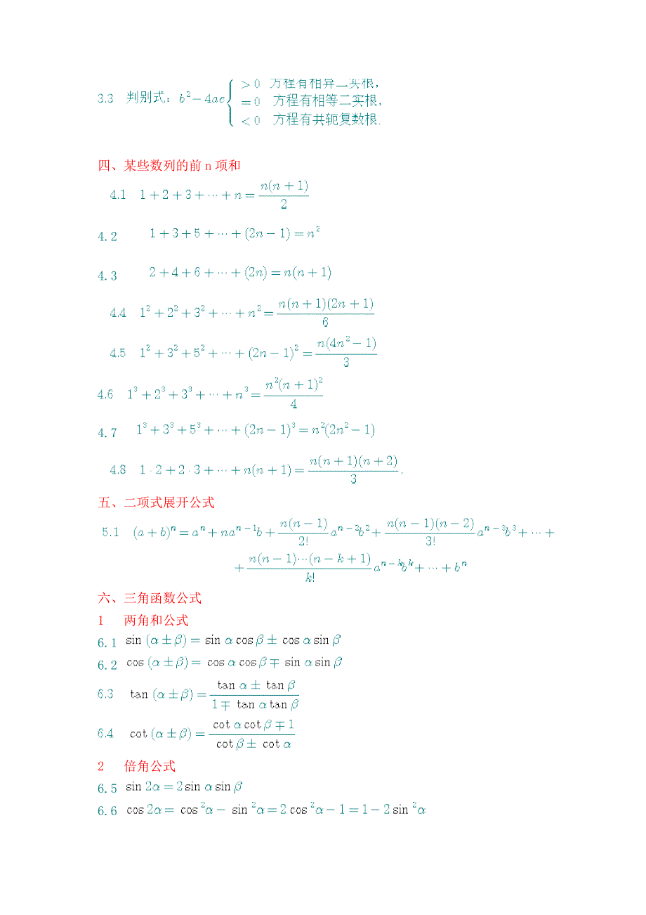 专升本高数二公式常用_第2页