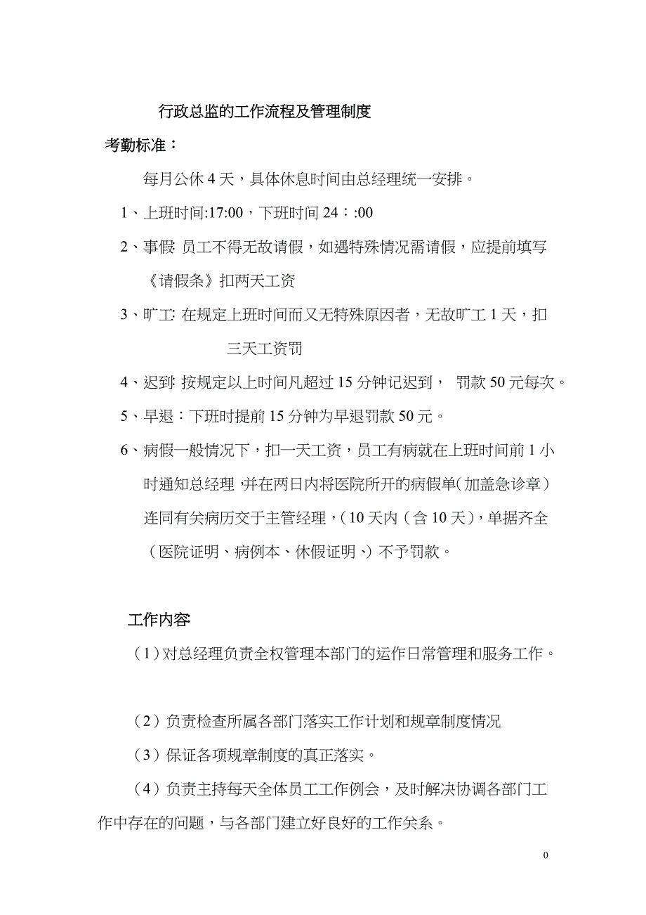 行政总监的工作流程及管理制度_第1页