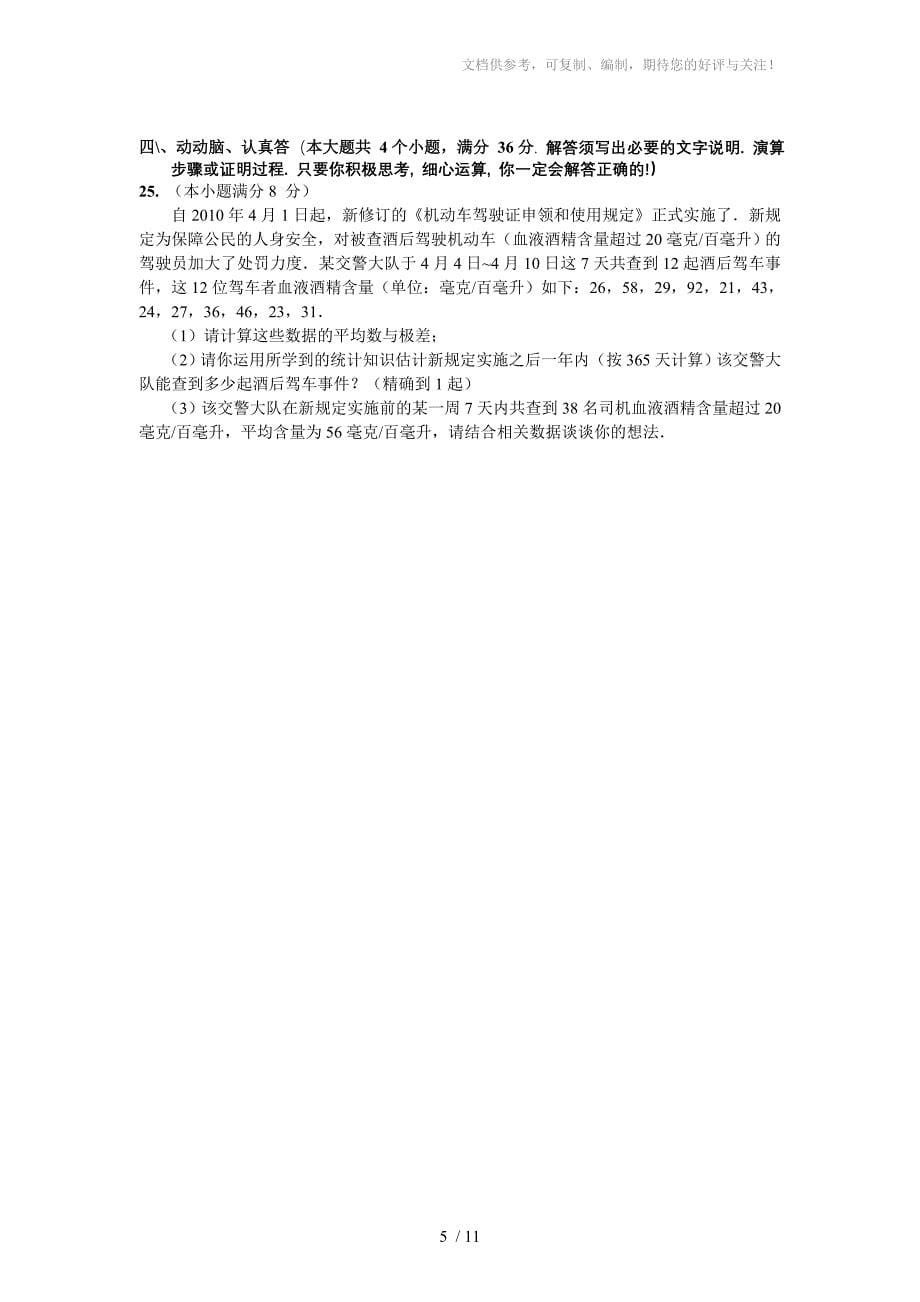 青海省西宁市2010年中考数学试题(含答案)_第5页