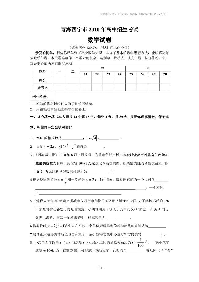 青海省西宁市2010年中考数学试题(含答案)