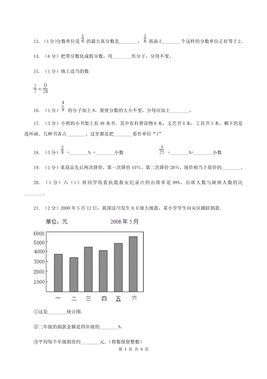 部编版备战2020年小升初数学专题一：数与代数--分数与百分数A卷_第3页