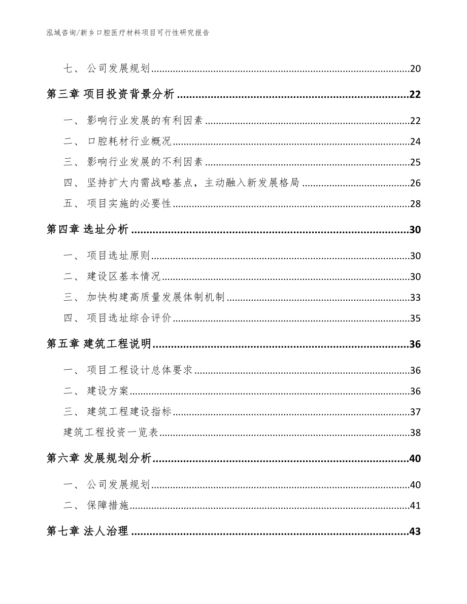 新乡口腔医疗材料项目可行性研究报告_参考范文_第3页