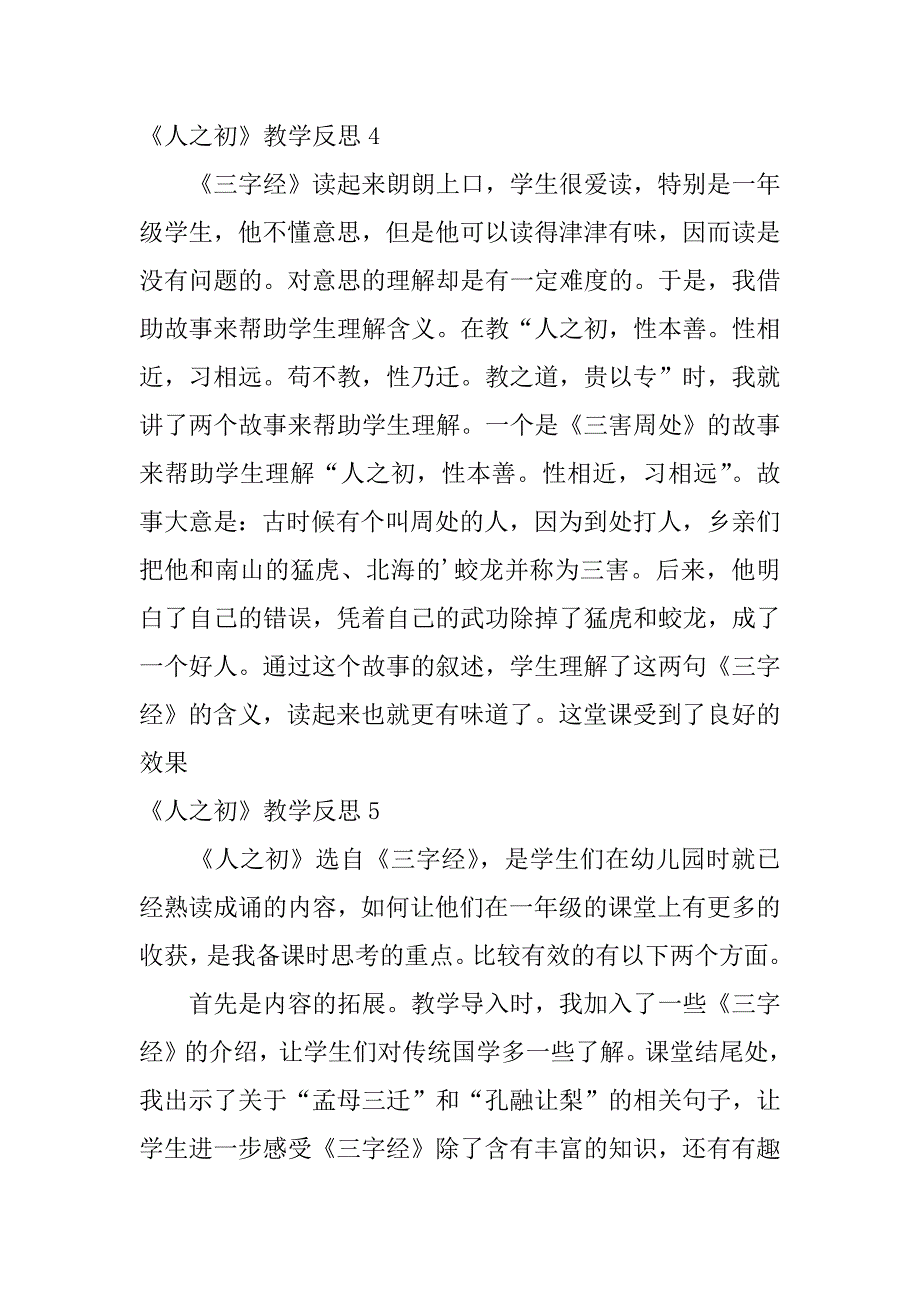 2024年《人之初》教学反思_第3页