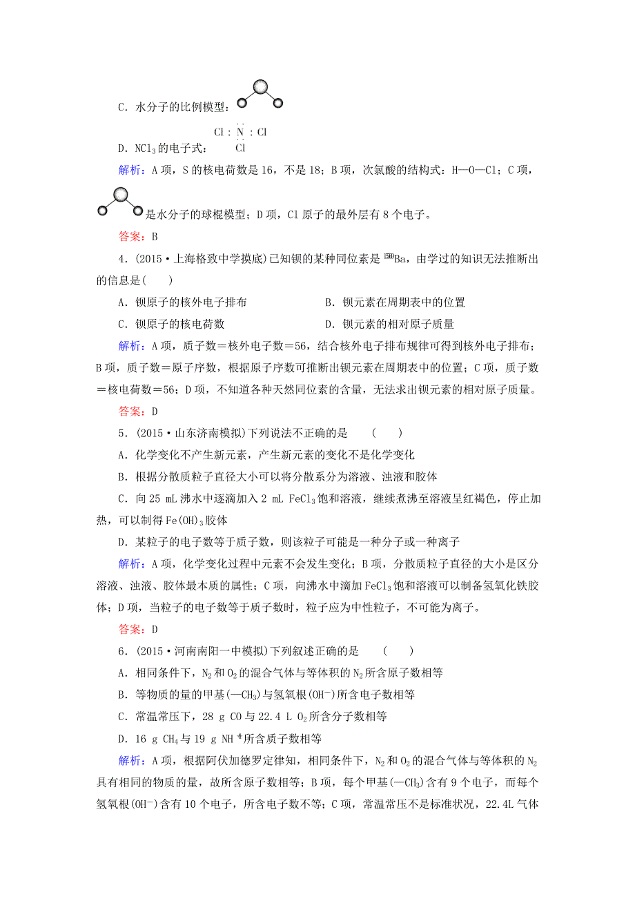 【新教材】高考化学二轮复习 综合训练1_第2页