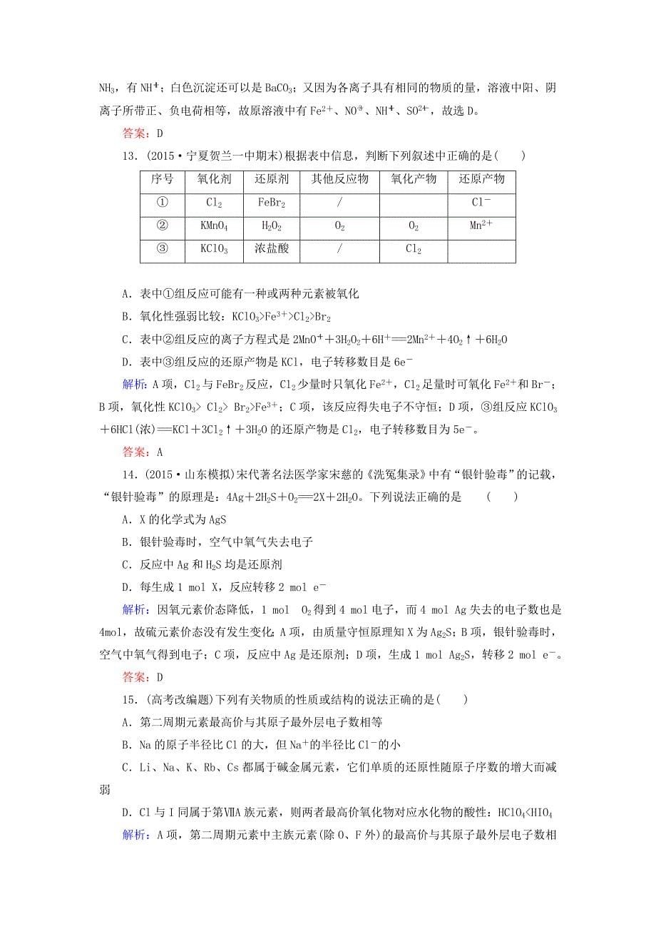 【新教材】高考化学二轮复习 综合训练1_第5页