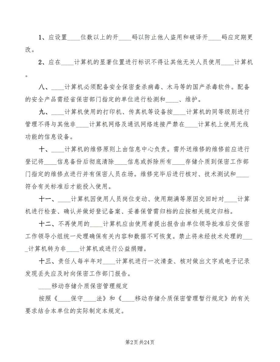 2022年单位二级保密管理制度_第2页