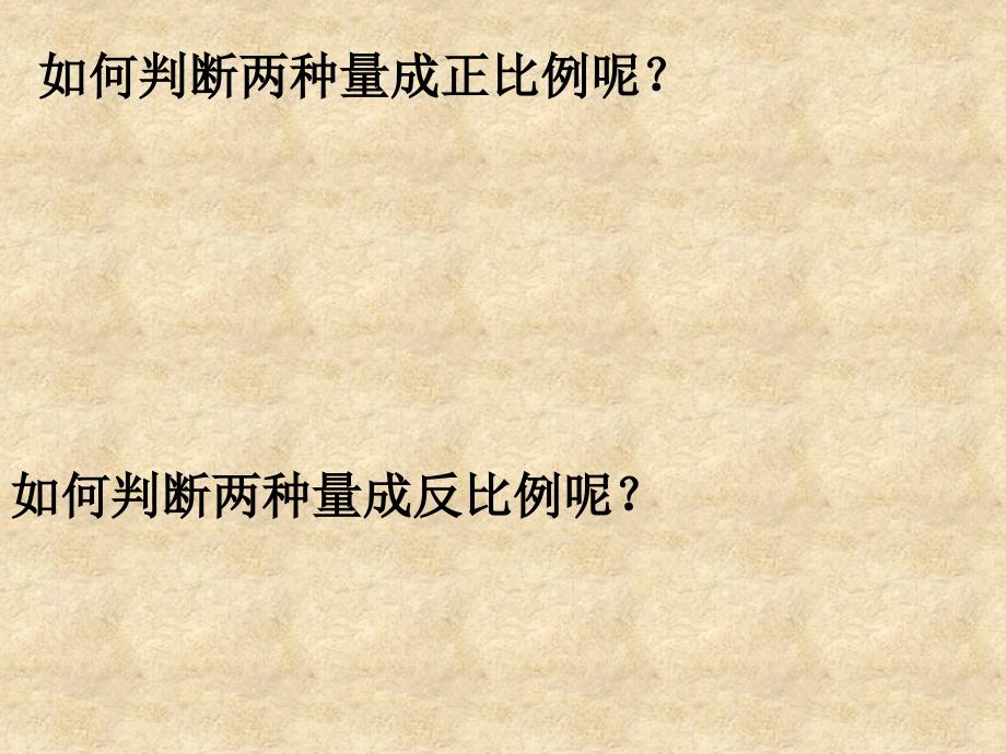 六年级数学下册比和比例复习第二课时_第3页