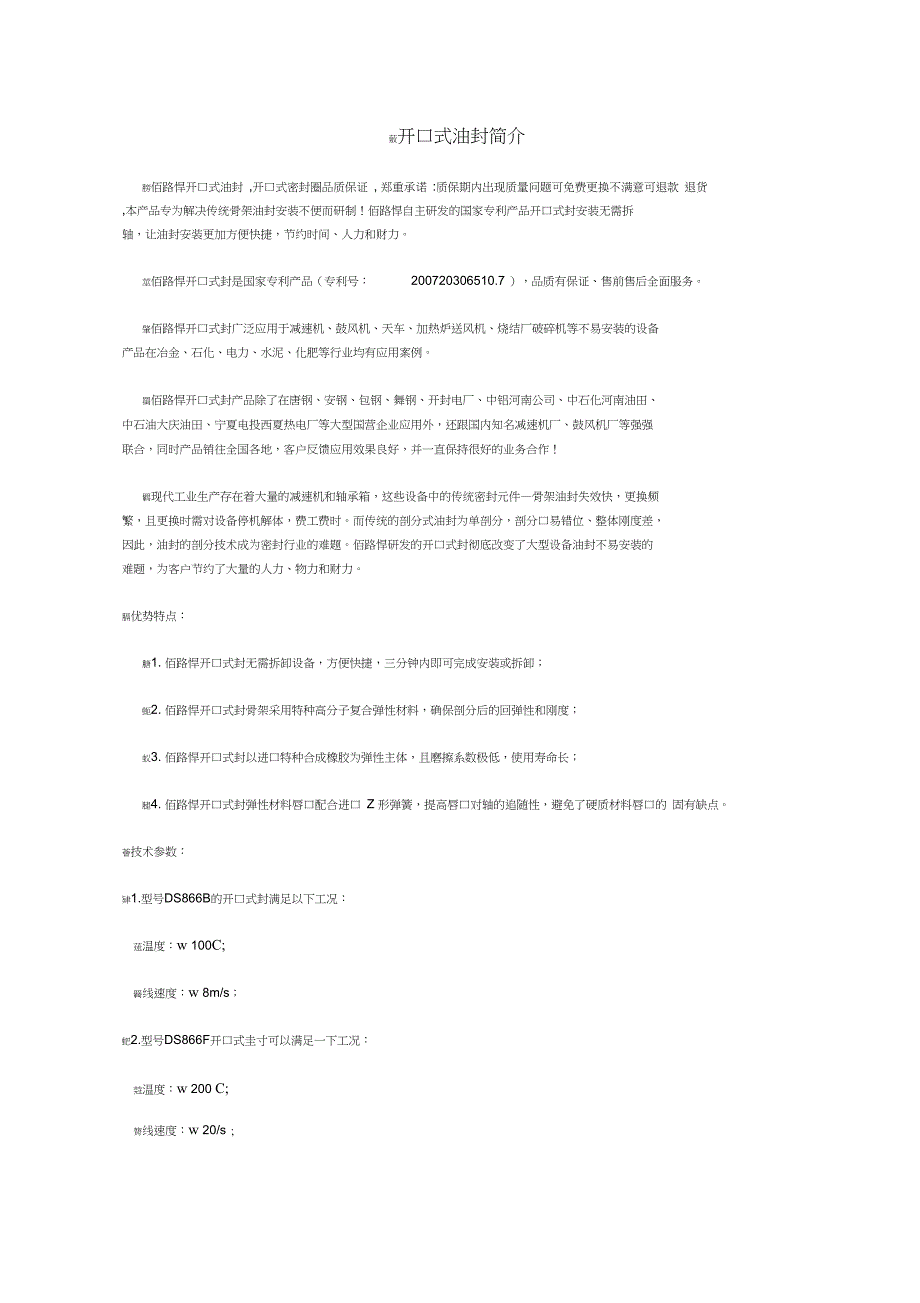 开口式油封简介_第1页