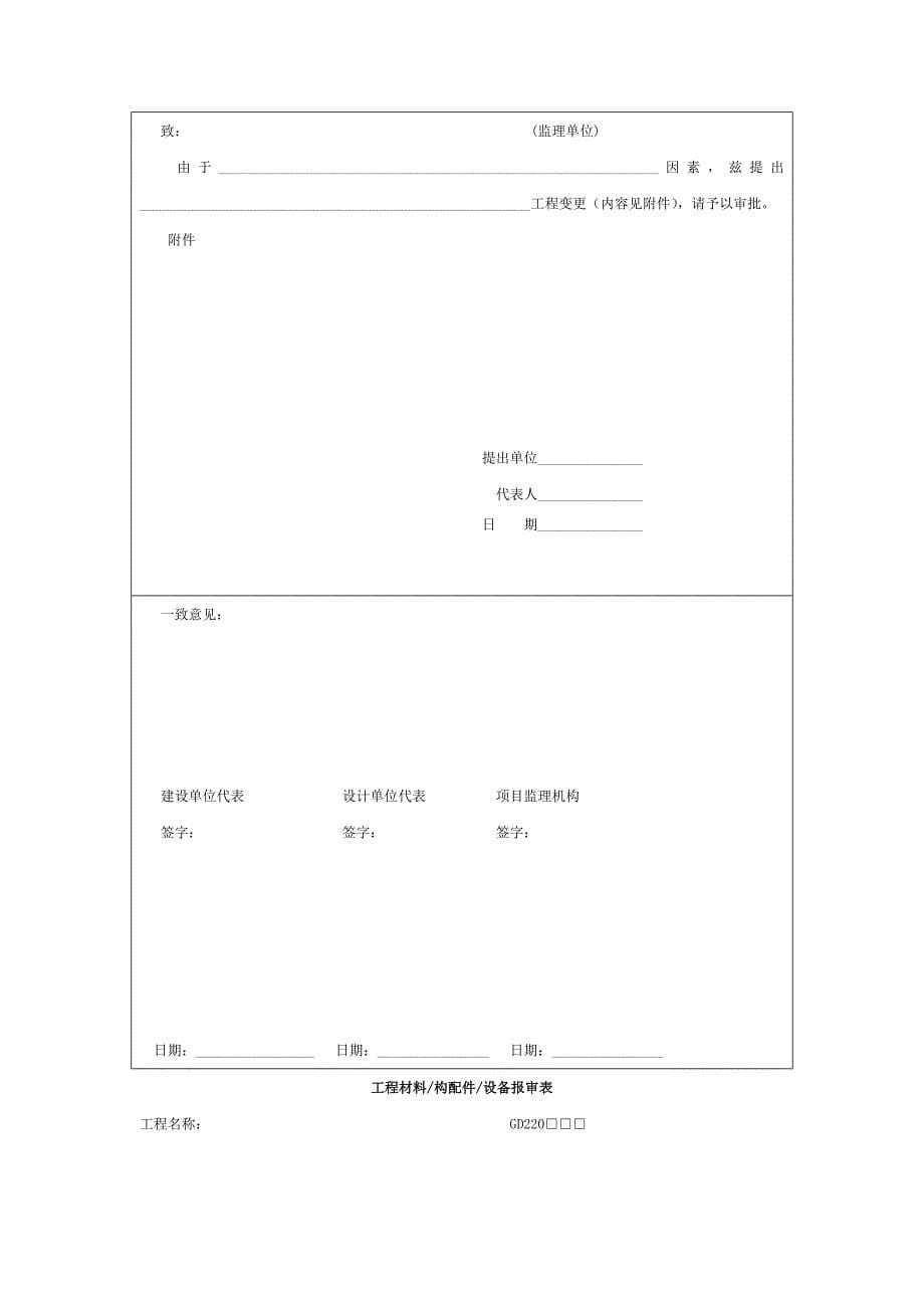 施工管理记录系列表格-适用监理单位 (2)_第5页