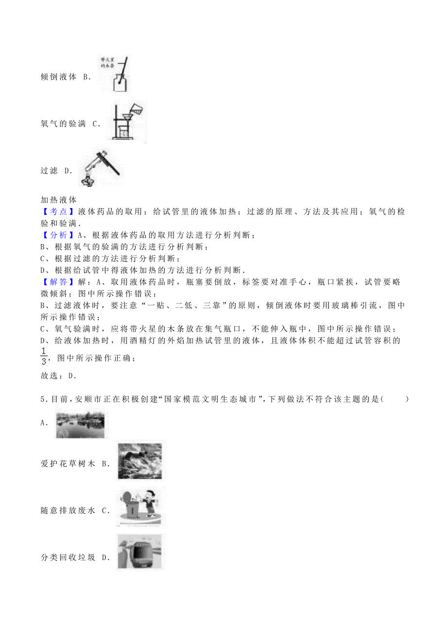 贵州省安顺市中考理综真题试题含解析_第2页