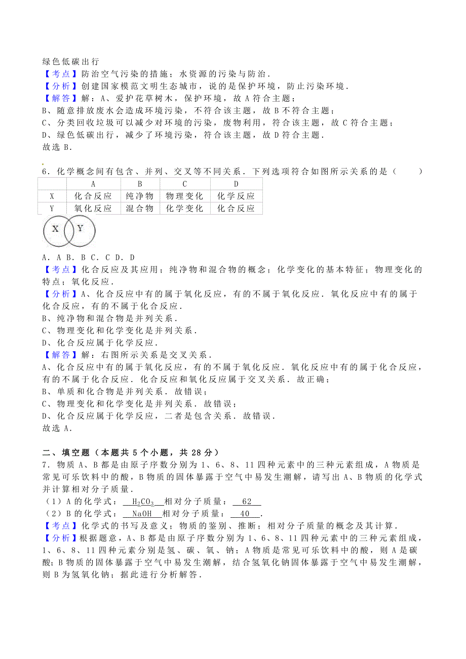 贵州省安顺市中考理综真题试题含解析_第3页