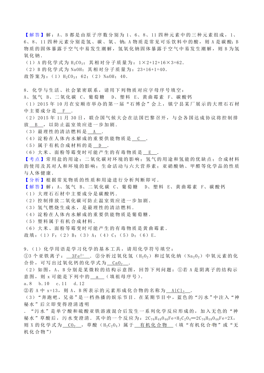 贵州省安顺市中考理综真题试题含解析_第4页