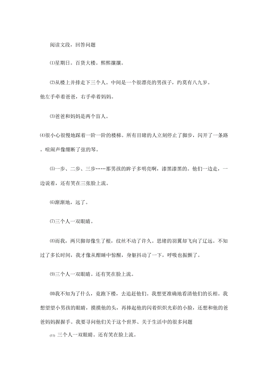 《三个人一双眼睛》阅读练习及答案_第1页