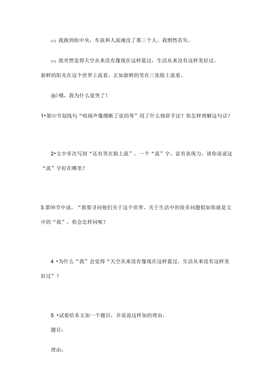 《三个人一双眼睛》阅读练习及答案_第2页