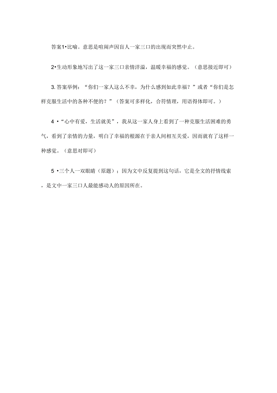 《三个人一双眼睛》阅读练习及答案_第3页