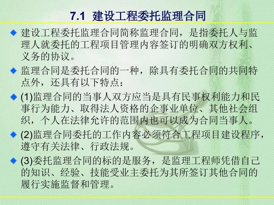 新编7建设工程中的其他合同课件_第5页