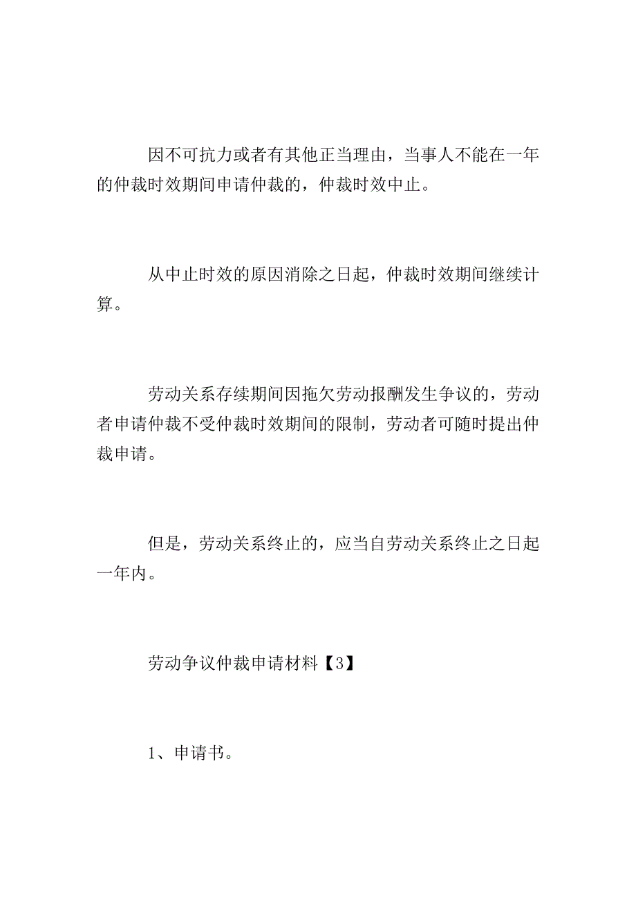 劳动和解仲裁协议书范本.doc_第5页