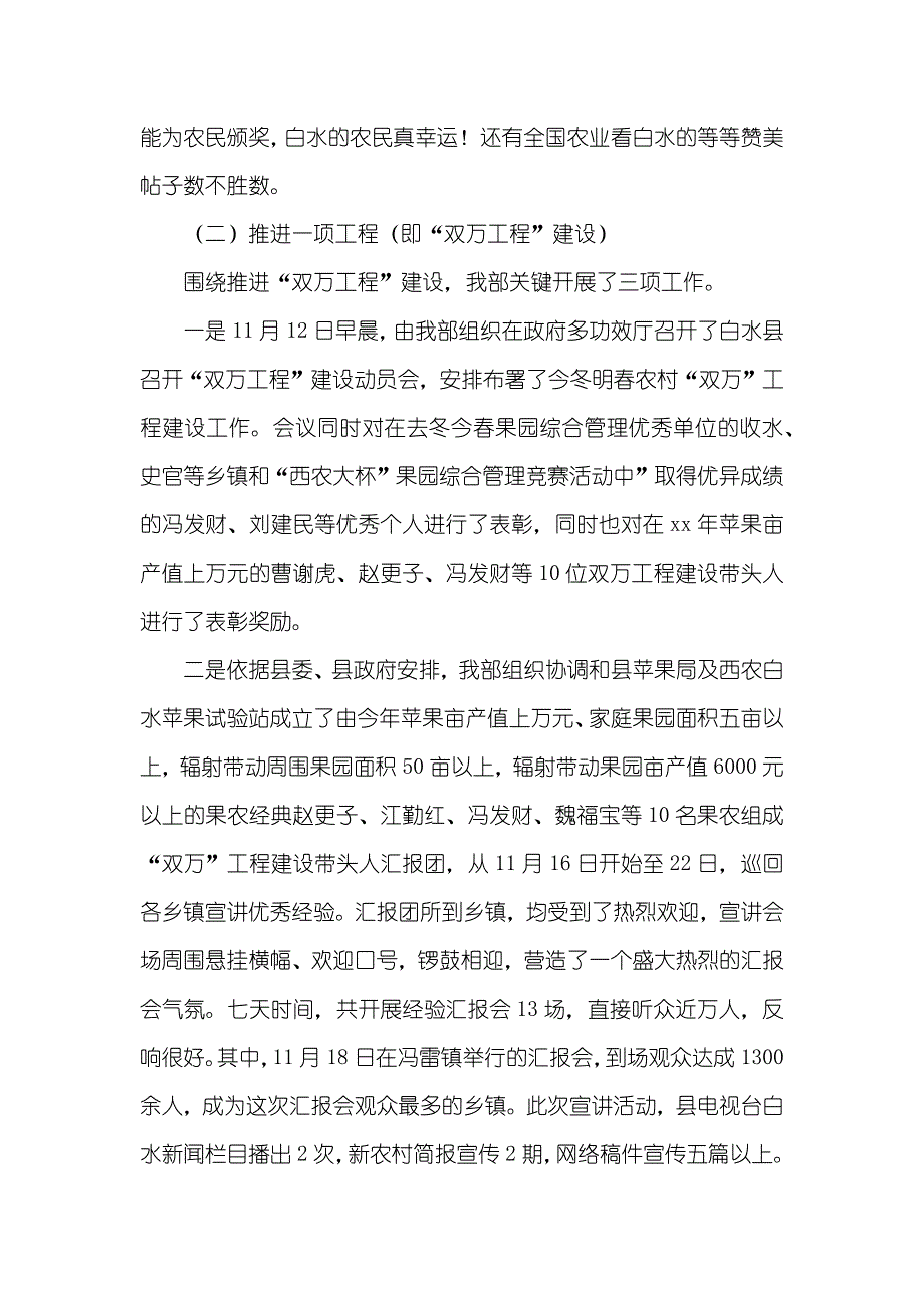 县委办工作总结县委农工部工作总结范文_第3页