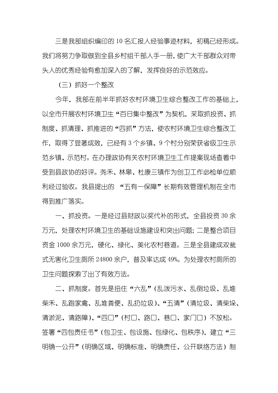 县委办工作总结县委农工部工作总结范文_第4页