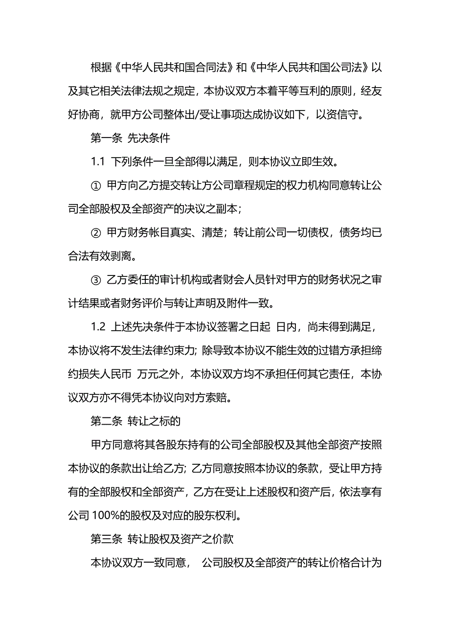 公司收购合同范本_第2页