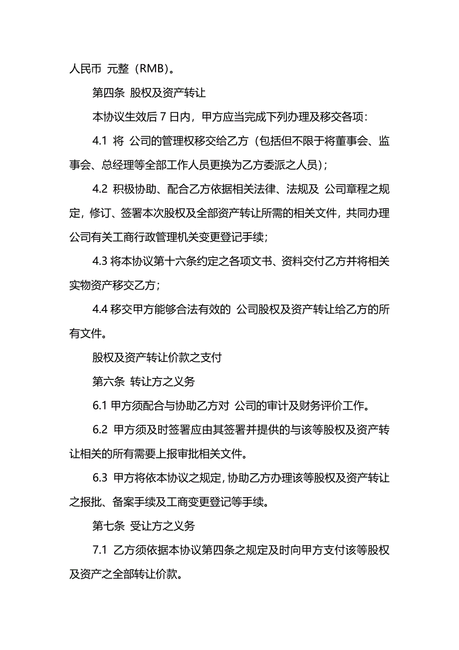 公司收购合同范本_第3页