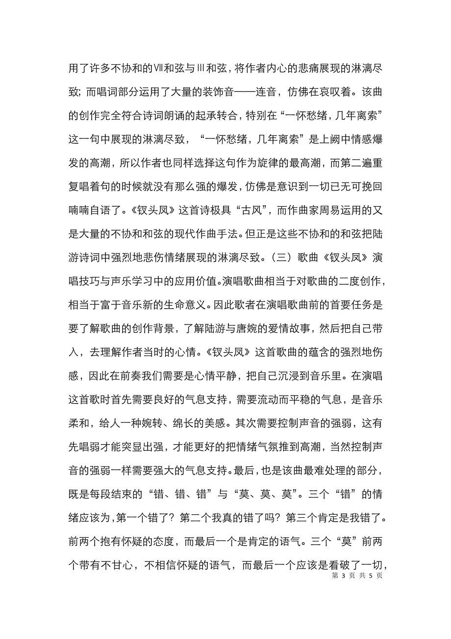 浅谈古诗词艺术歌曲_第3页