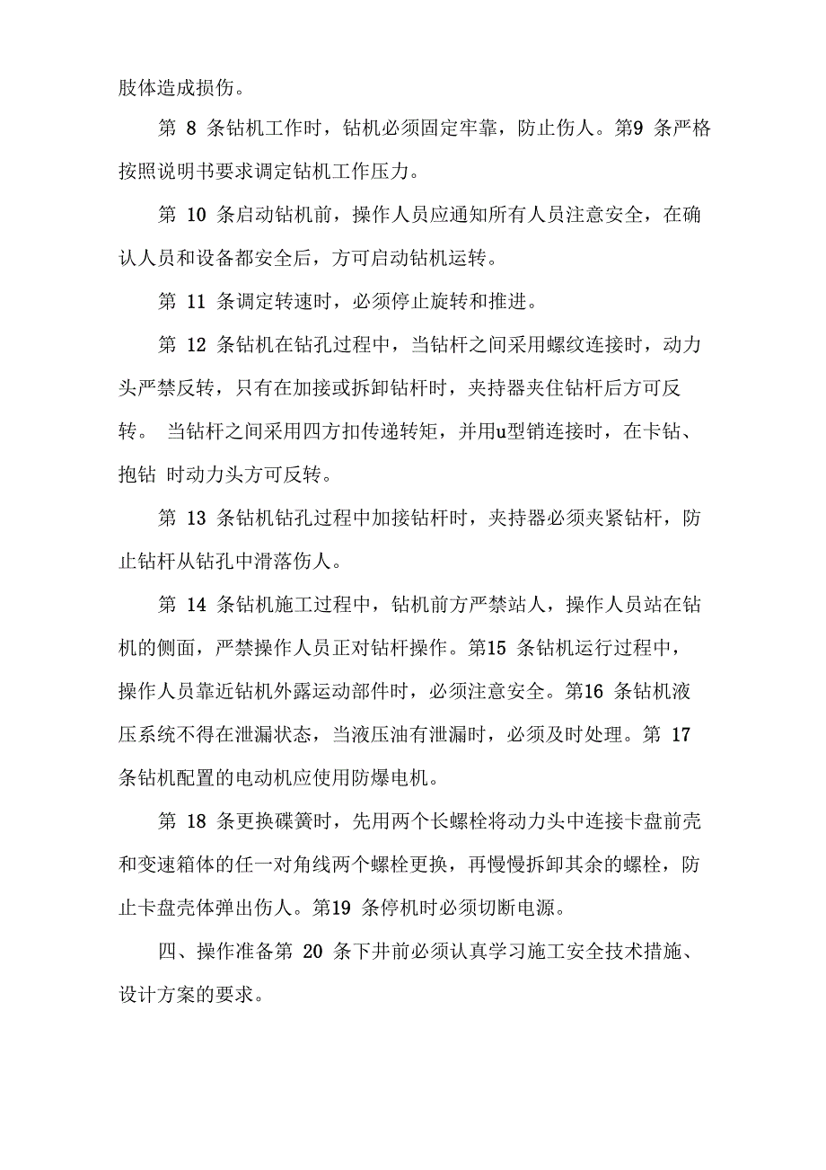 《井下钻探工1》_第2页