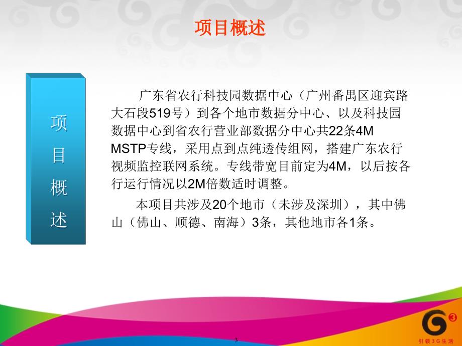 广东农行视频监控联网系统数字线路租用项目方案_第3页