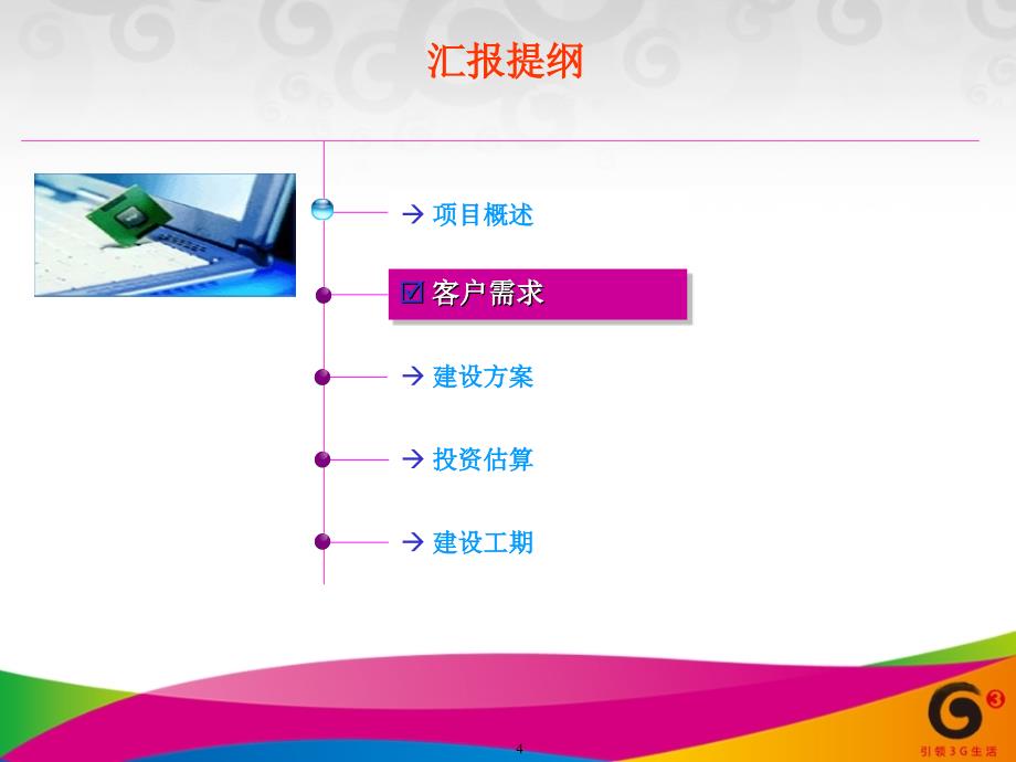 广东农行视频监控联网系统数字线路租用项目方案_第4页