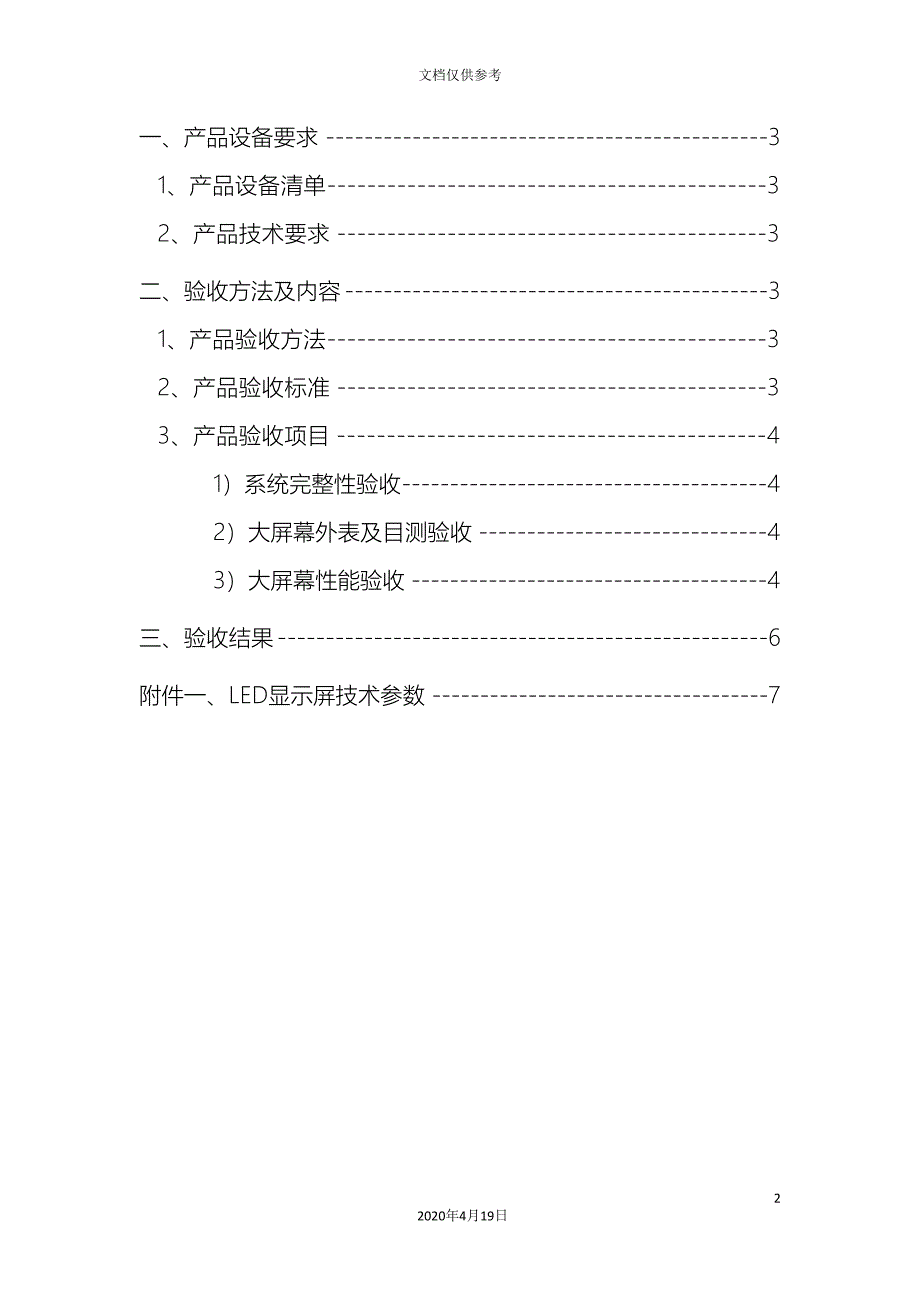 LED电子显示屏验收报告_第3页