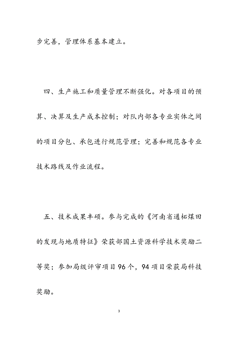 2023年地质测量队四个清单（工作清单、特色清单、问题清单及建议清单）.docx_第3页