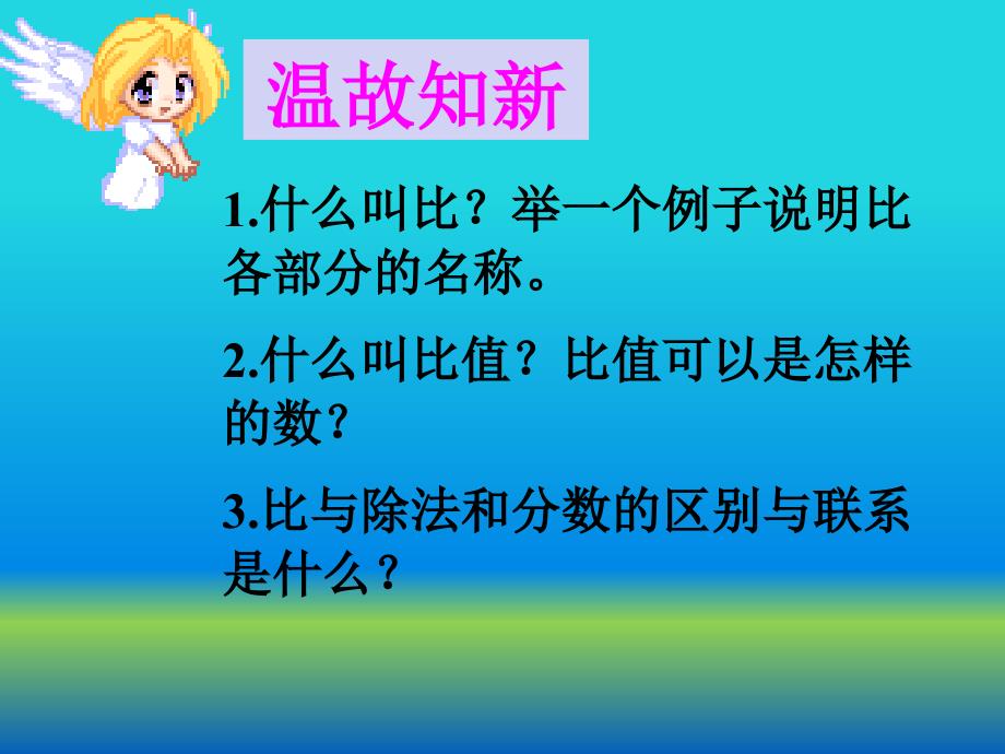 比的基本性质课件_第2页