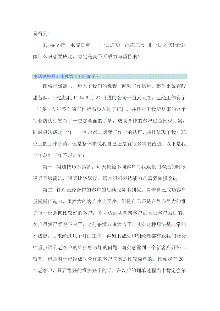 2022电话销售月工作总结7篇_第2页