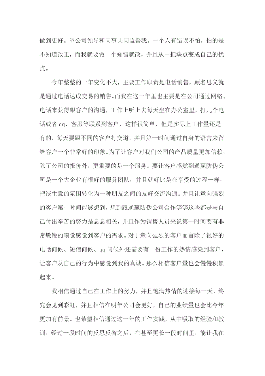 2022电话销售月工作总结7篇_第4页