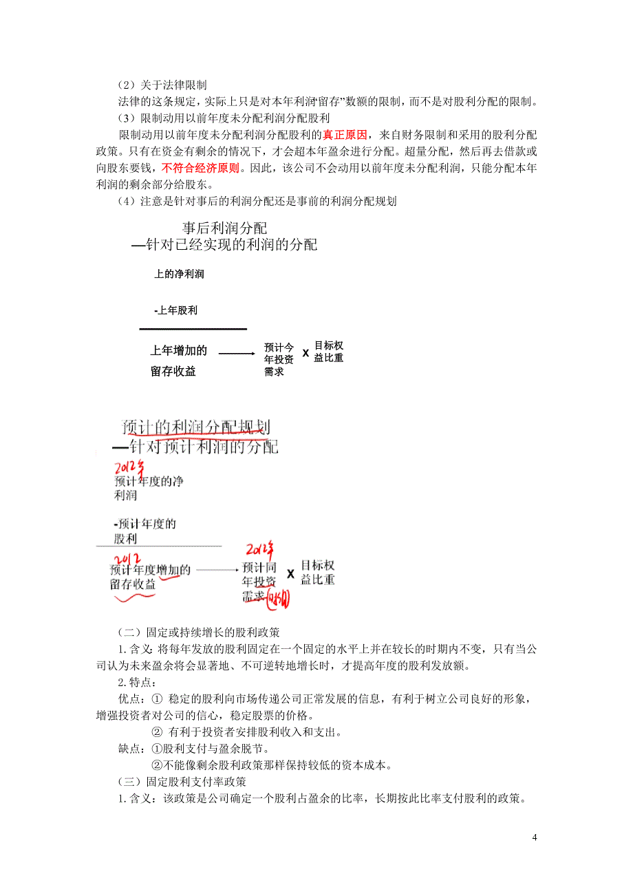 第十一章股利分配_第4页