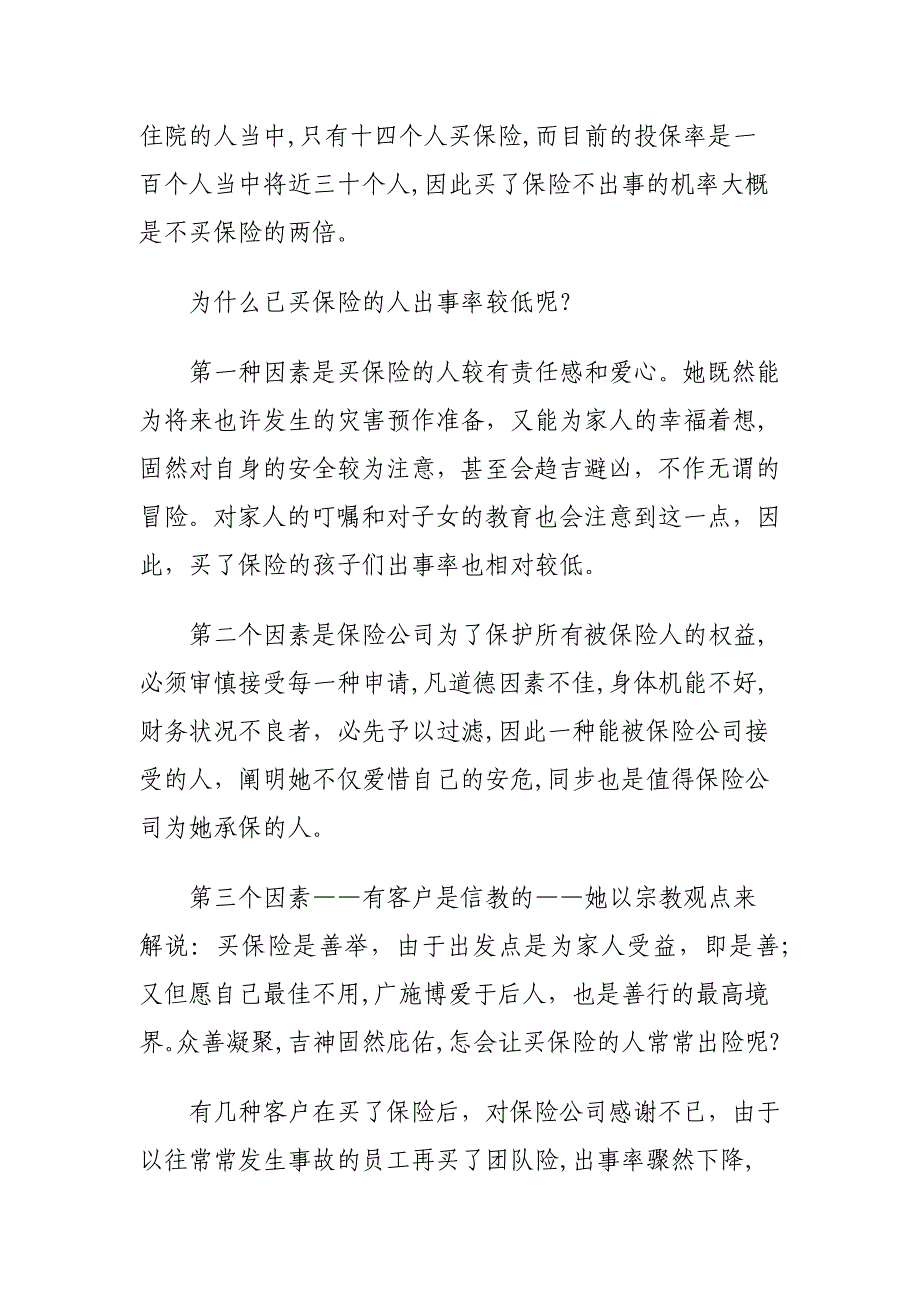 全民学保险系列展播保险十疑_第2页