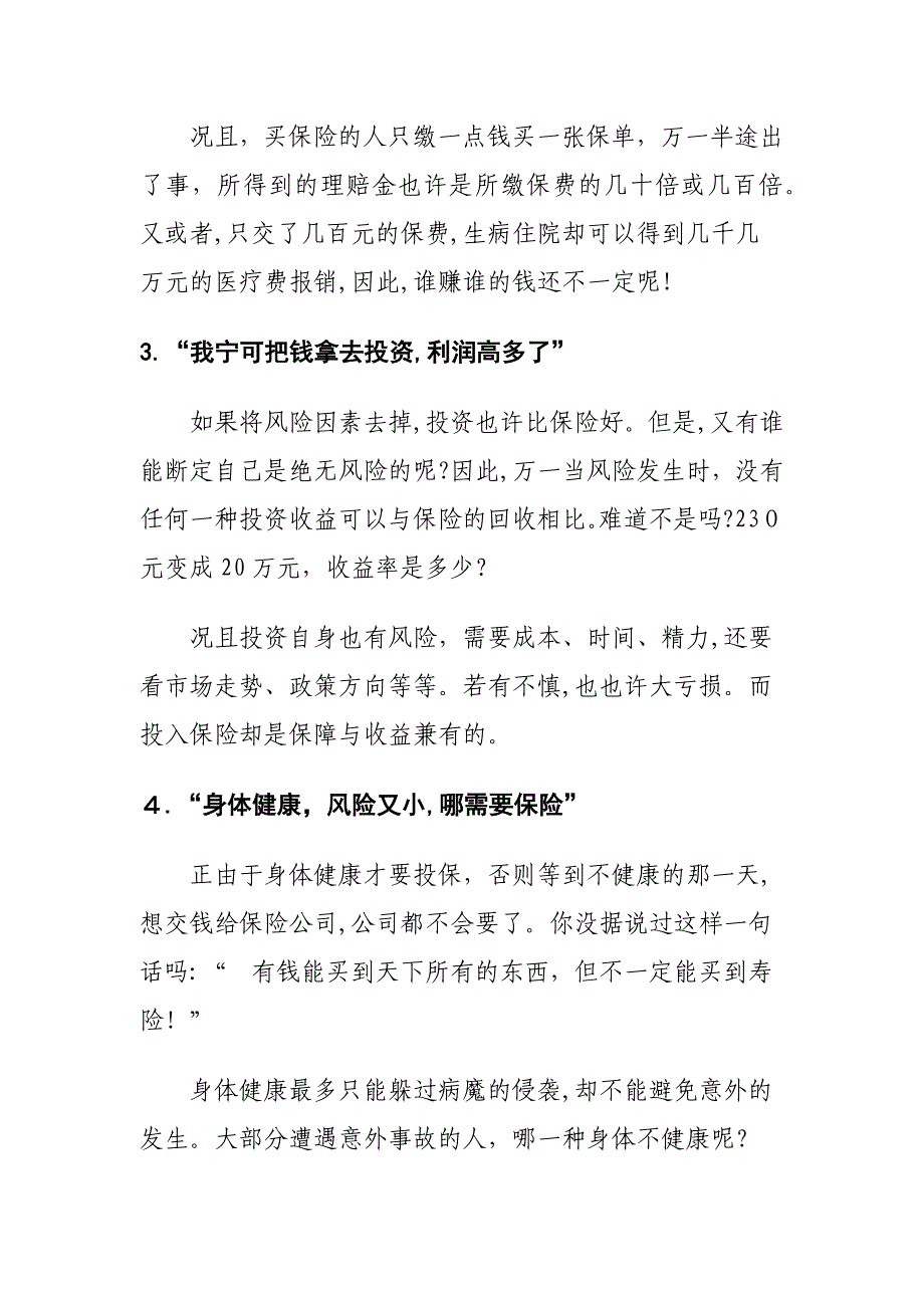 全民学保险系列展播保险十疑_第4页