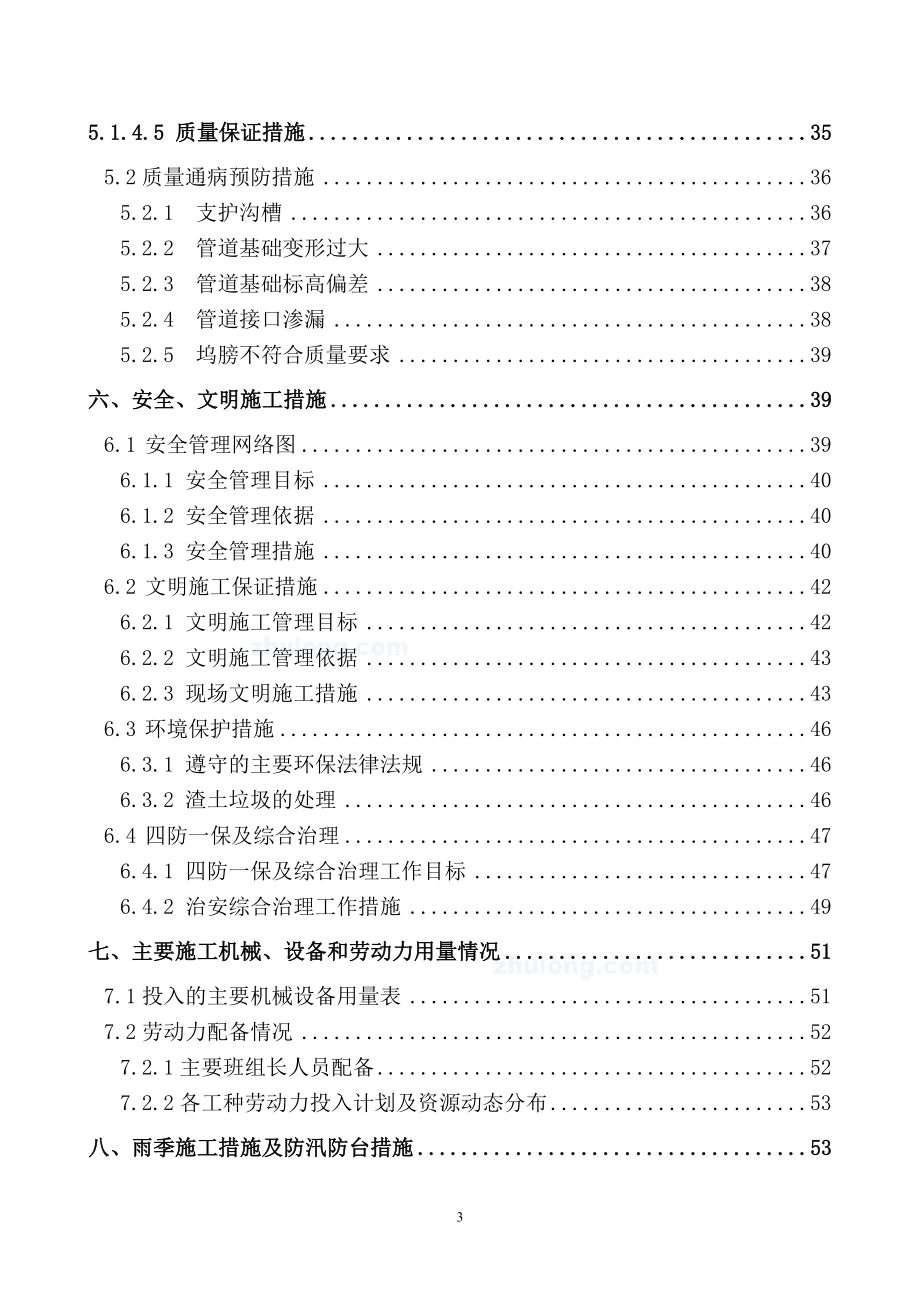 上海某道路排水工程施工方案_第3页