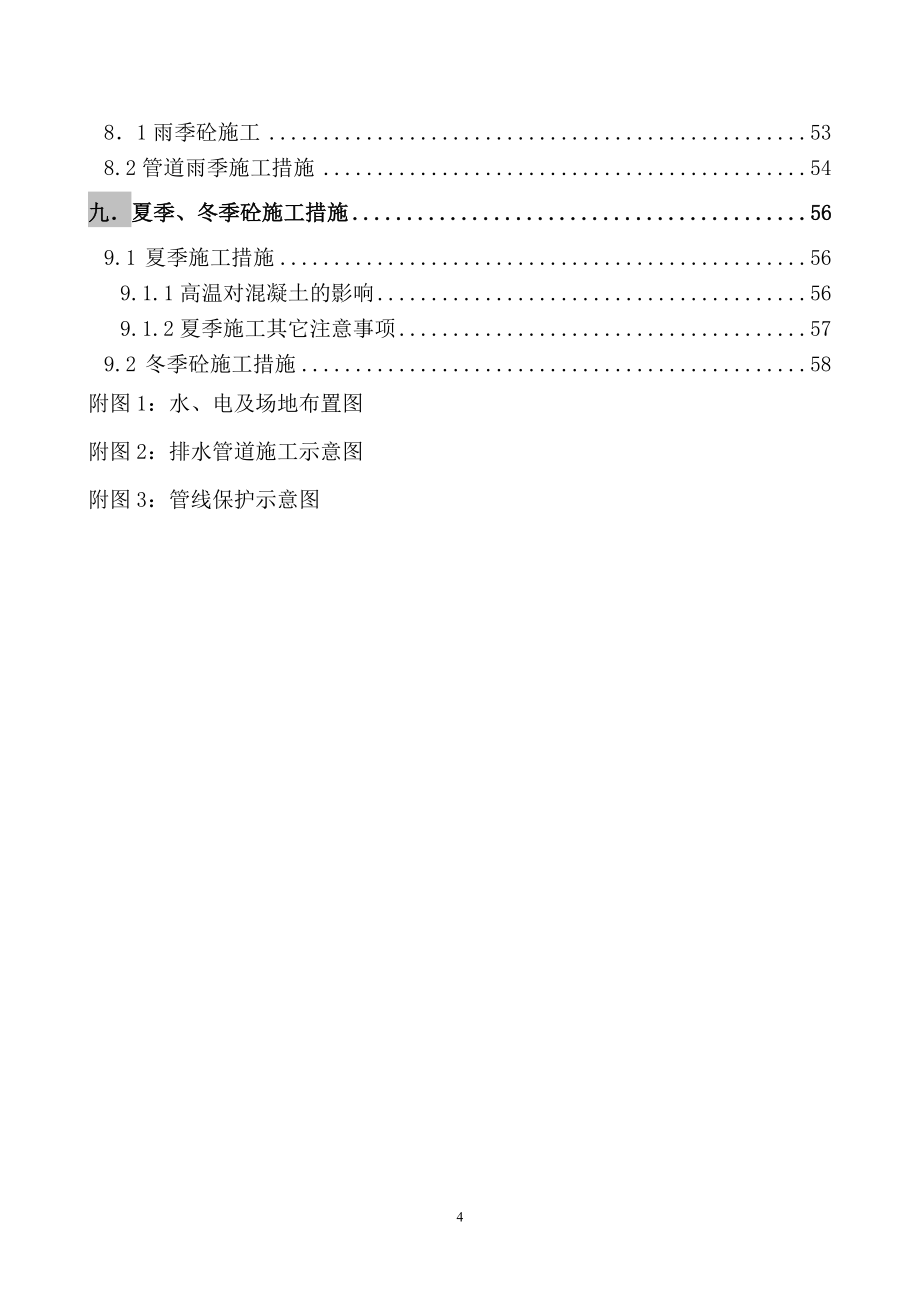 上海某道路排水工程施工方案_第4页