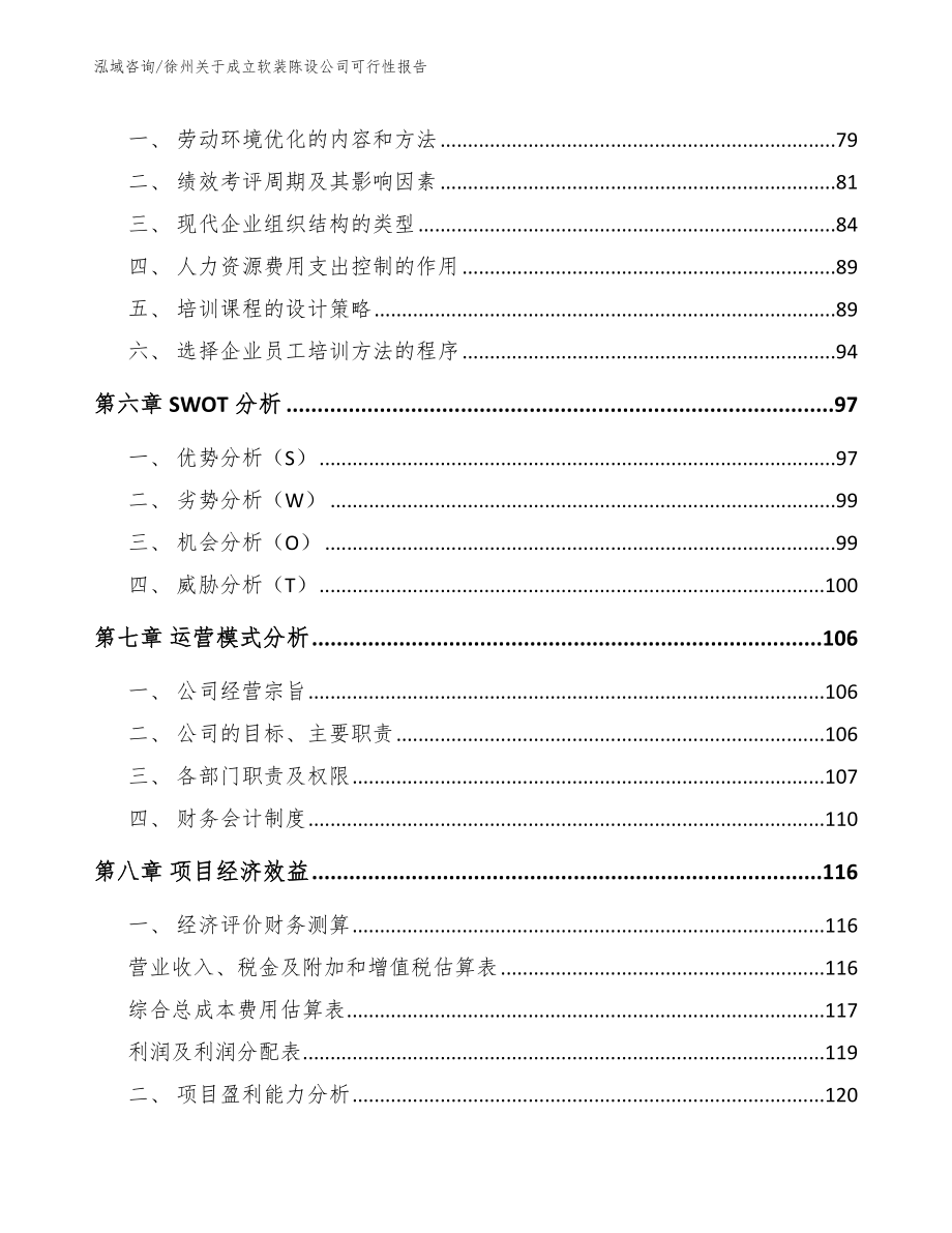 徐州关于成立软装陈设公司可行性报告_第4页