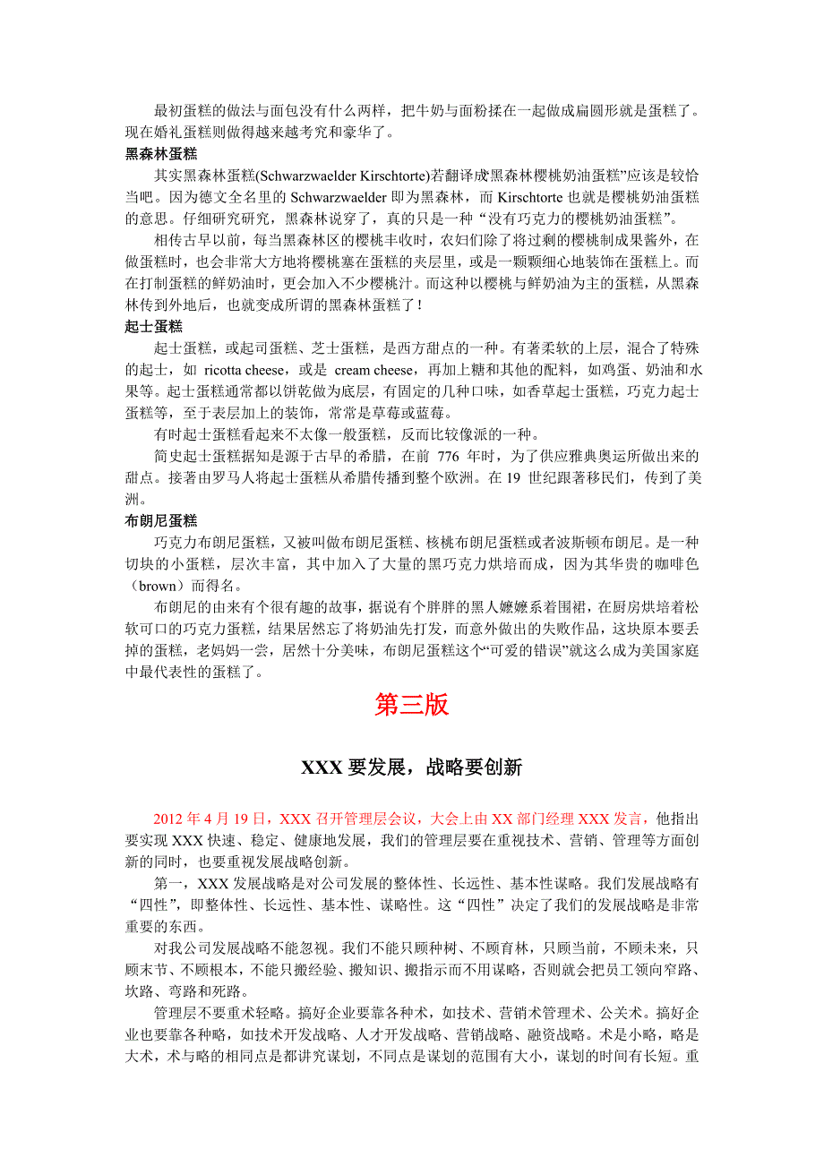 某月饼期刊文案范例.doc_第3页