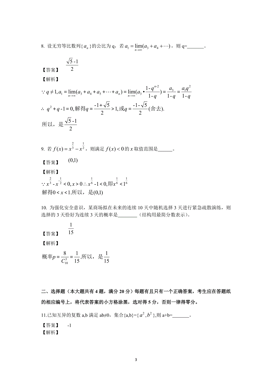 （上海卷）2014年普通高校招生统一考试（理数）_第3页